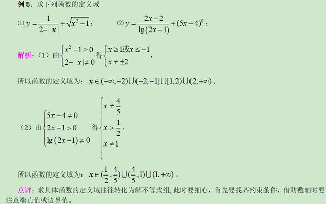 高考数学精讲知识点（4）：函数及表示