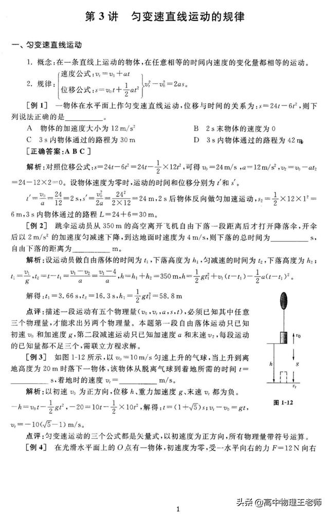 高三复习，匀变速直线运动一