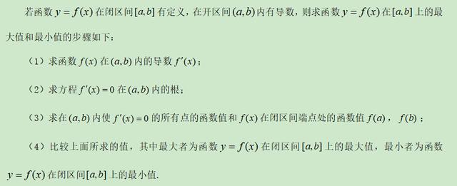 高考数学精讲知识点（12）：函数的极值和最值（提高）