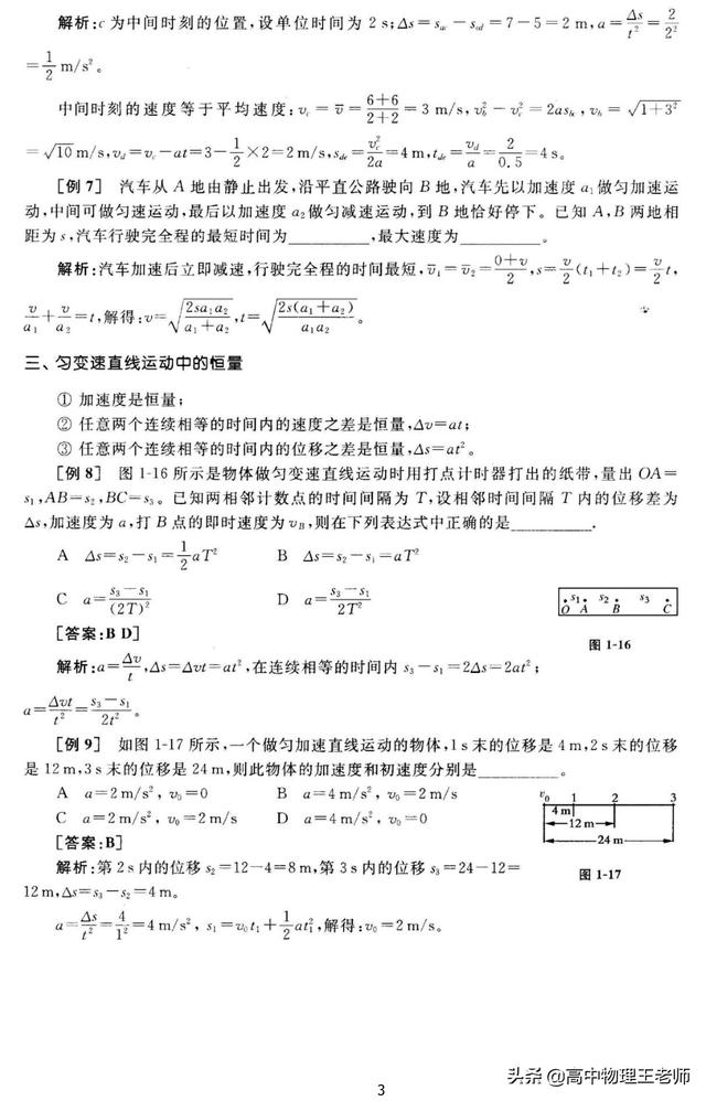 高三复习，匀变速直线运动一