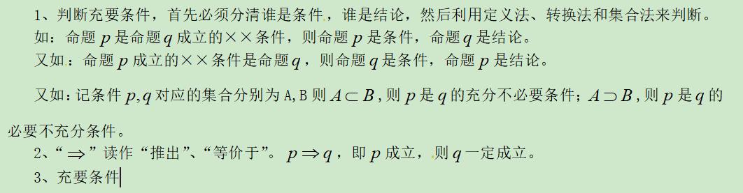 高考数学精讲知识点（2）：四种命题、充要条件