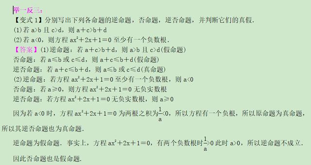 高考数学精讲知识点（3） 简单的逻辑联结词、全称与存在性量词