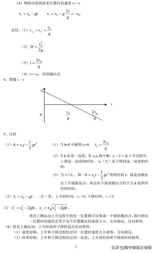 竖直上抛运动