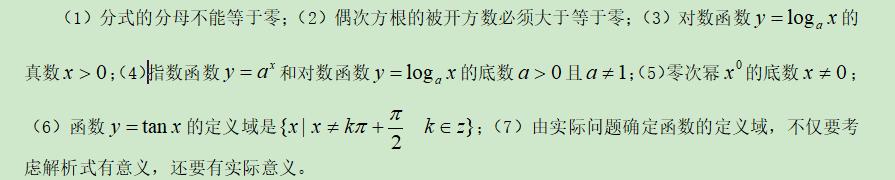 高考数学精讲知识点（4）：函数及表示