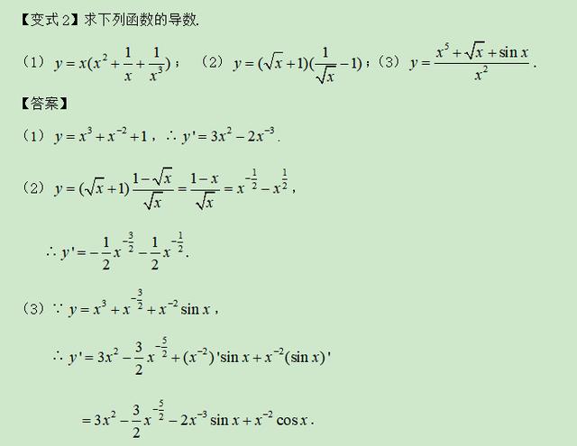 高考精讲知识点（10）：导数的概念和运算