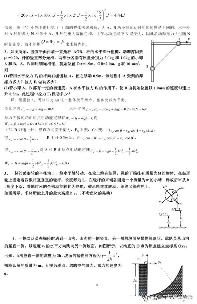 第五章，专题四 动能定理