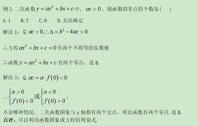 高考数学精讲知识点（9）：函数与方程