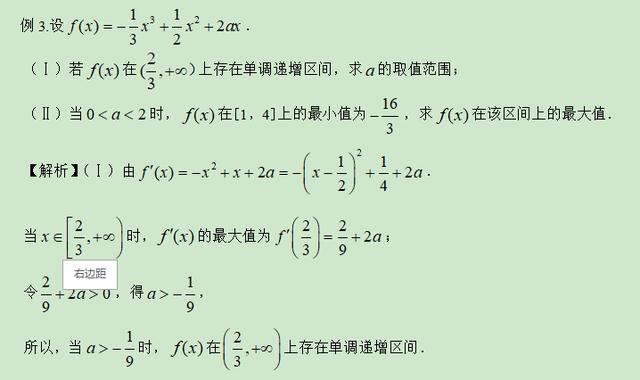 高考数学精讲知识点（12）：函数的极值和最值（提高）