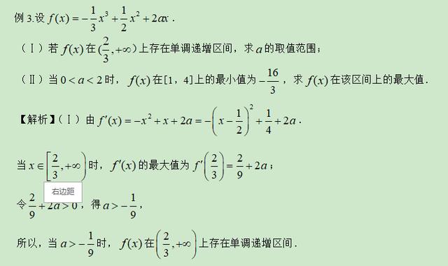 高考数学精讲知识点（12）：函数的极值和最值（提高）