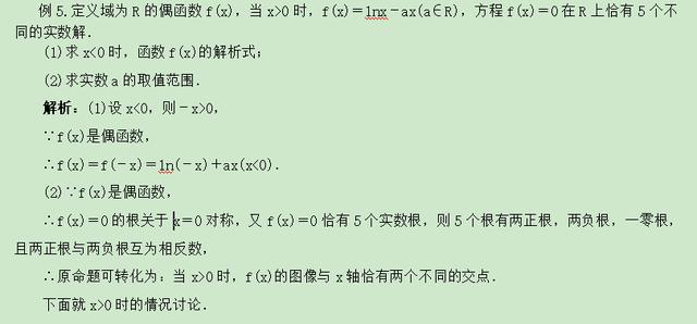 高考数学精讲知识点（9）：函数与方程