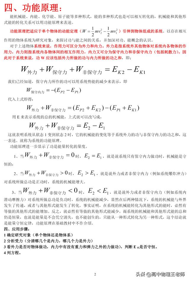 第五章，专题三，机械能守恒定律在系统中的应用