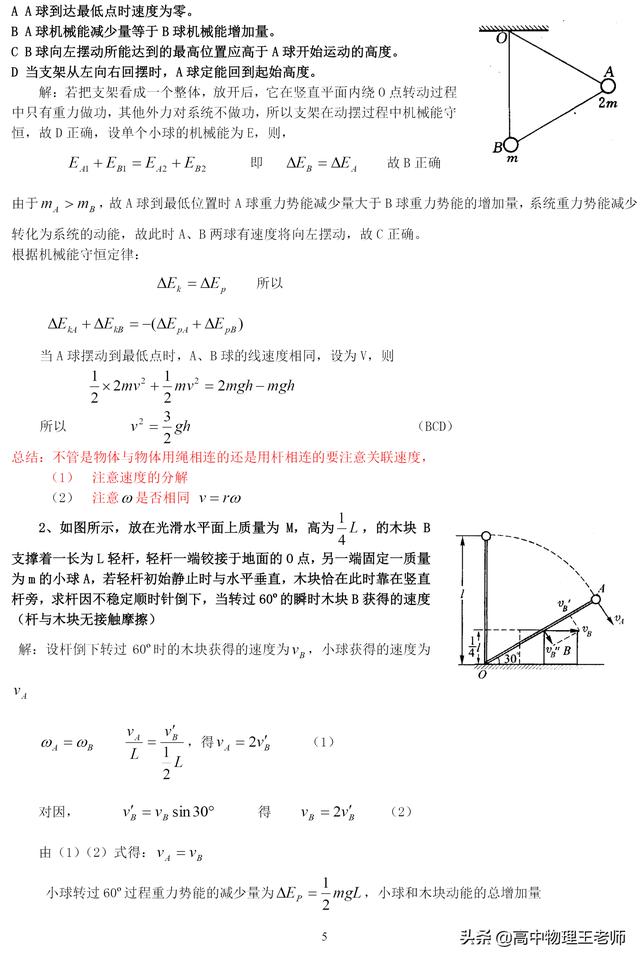 第五章，专题三，机械能守恒定律在系统中的应用