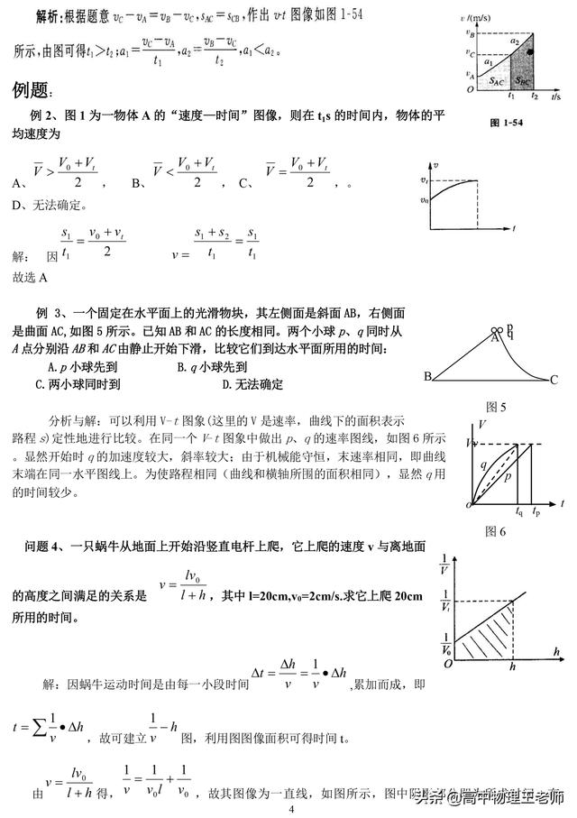 第二章 匀变速直线运动的图像