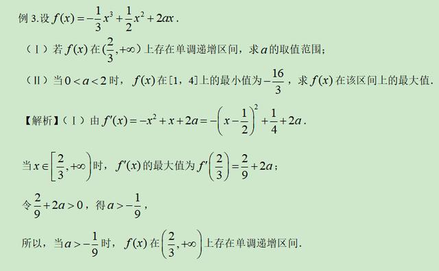 高考数学精讲知识点（11）：函数的极值和最值（基础）