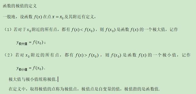 高考数学精讲知识点（12）：函数的极值和最值（提高）