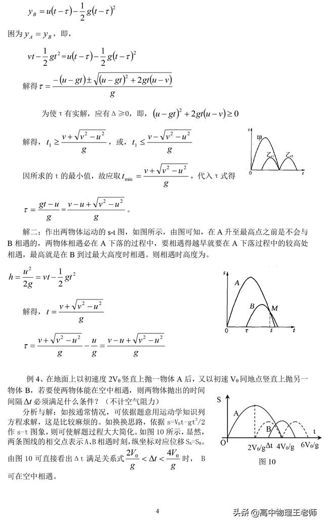 竖直上抛运动