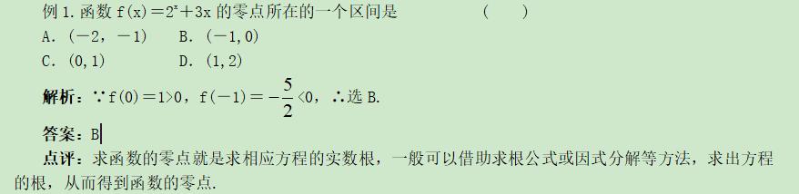 高考数学精讲知识点（9）：函数与方程