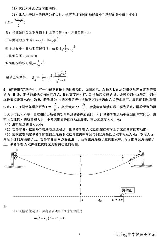 第五章，专题四 动能定理