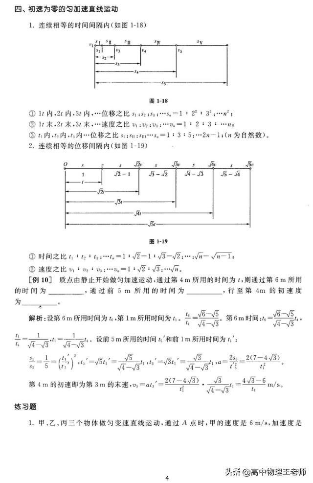 高三复习，匀变速直线运动一