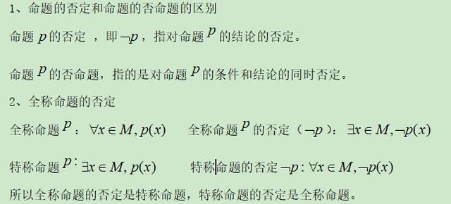 高考数学精讲知识点（3） 简单的逻辑联结词、全称与存在性量词