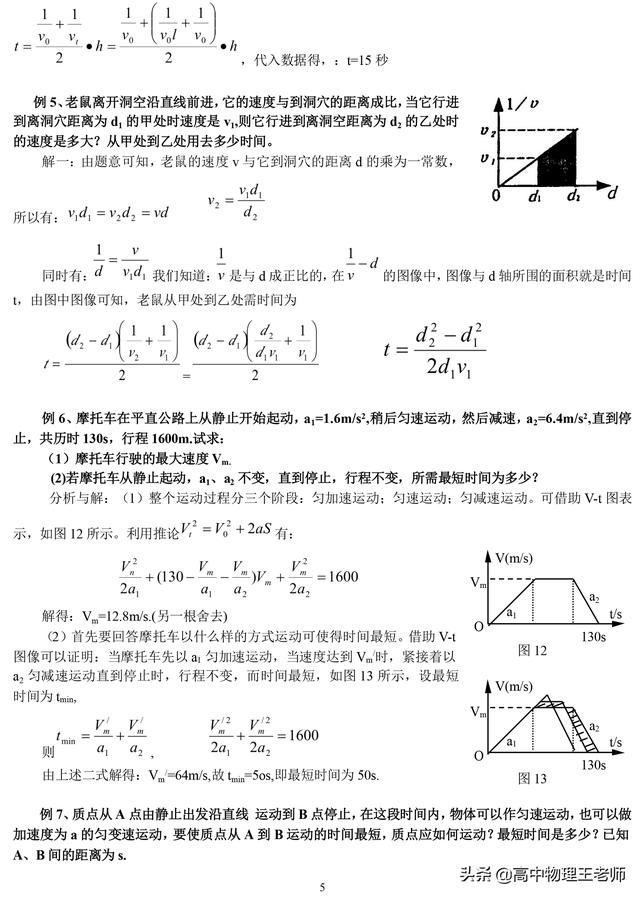 第二章 匀变速直线运动的图像