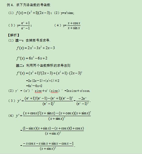 高考精讲知识点（10）：导数的概念和运算