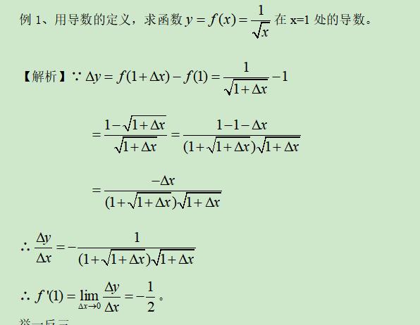 高考精讲知识点（10）：导数的概念和运算