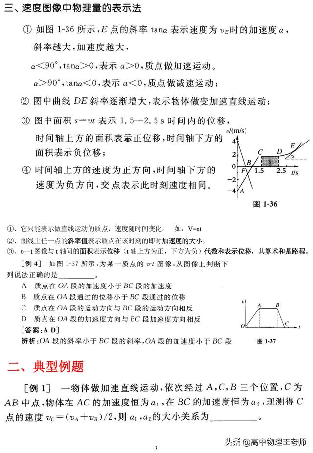 第二章 匀变速直线运动的图像