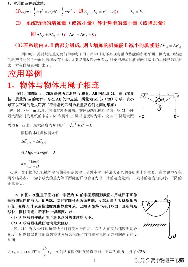 第五章，专题三，机械能守恒定律在系统中的应用