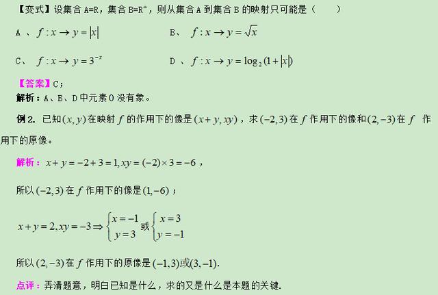 高考数学精讲知识点（4）：函数及表示