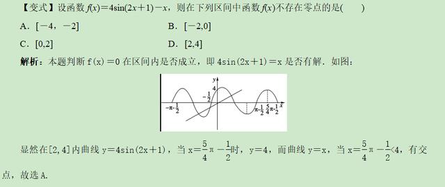 高考数学精讲知识点（9）：函数与方程