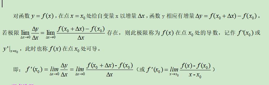 高考精讲知识点（10）：导数的概念和运算