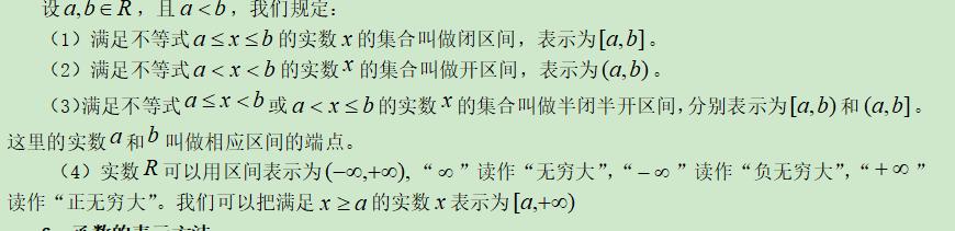 高考数学精讲知识点（4）：函数及表示