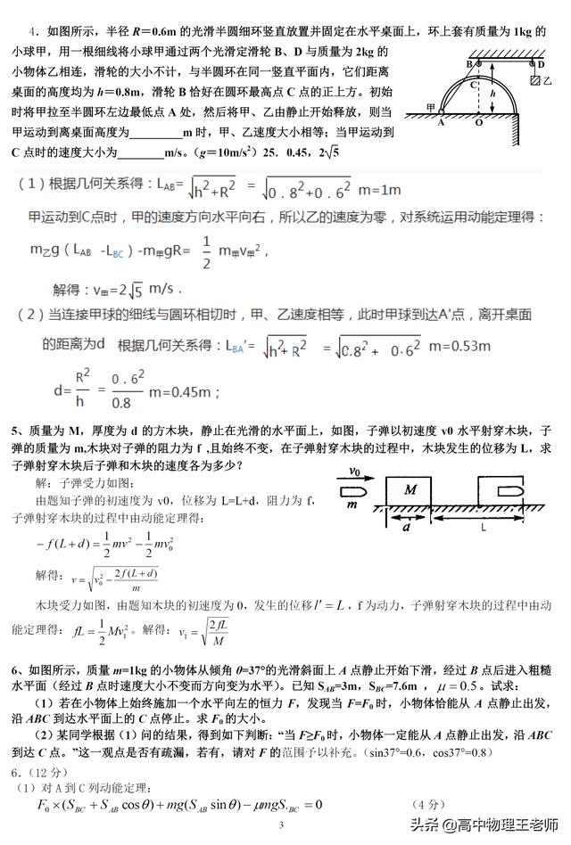 第五章，专题四 动能定理