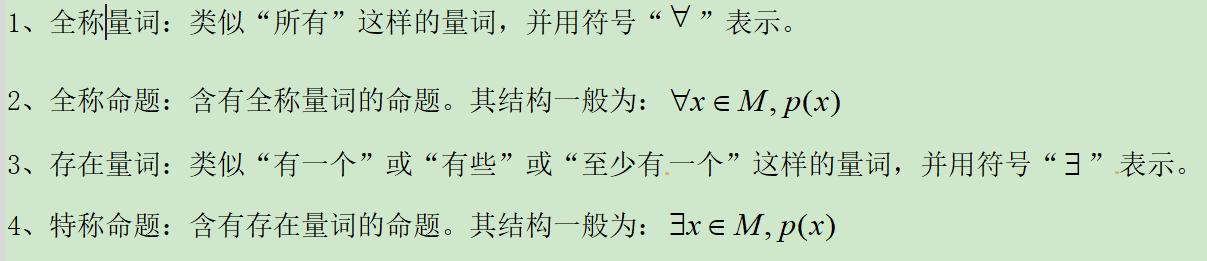 高考数学精讲知识点（3） 简单的逻辑联结词、全称与存在性量词