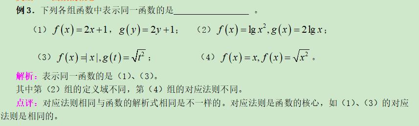 高考数学精讲知识点（4）：函数及表示