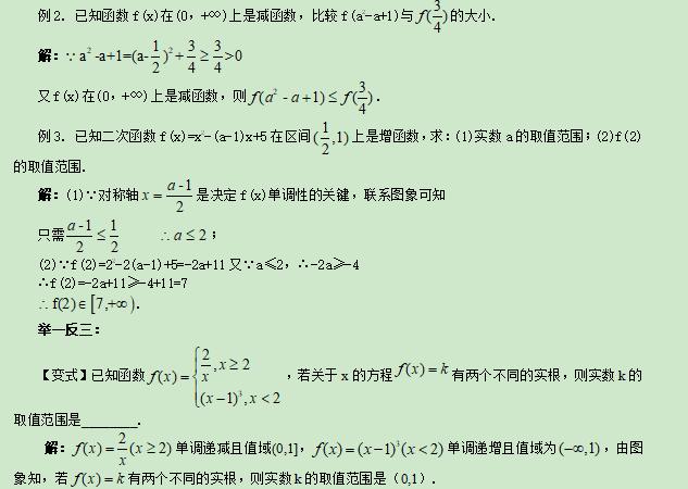 高考数学精讲知识点（5）函数的基本性质（基础）