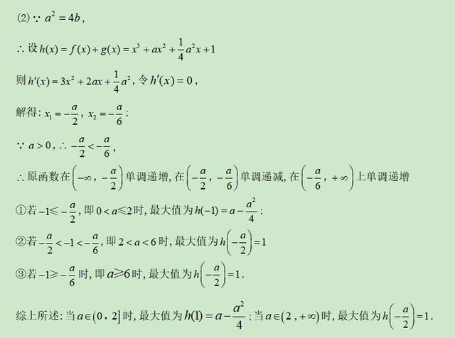 高考数学精讲知识点（11）：函数的极值和最值（基础）