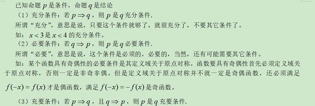 高考数学精讲知识点（2）：四种命题、充要条件