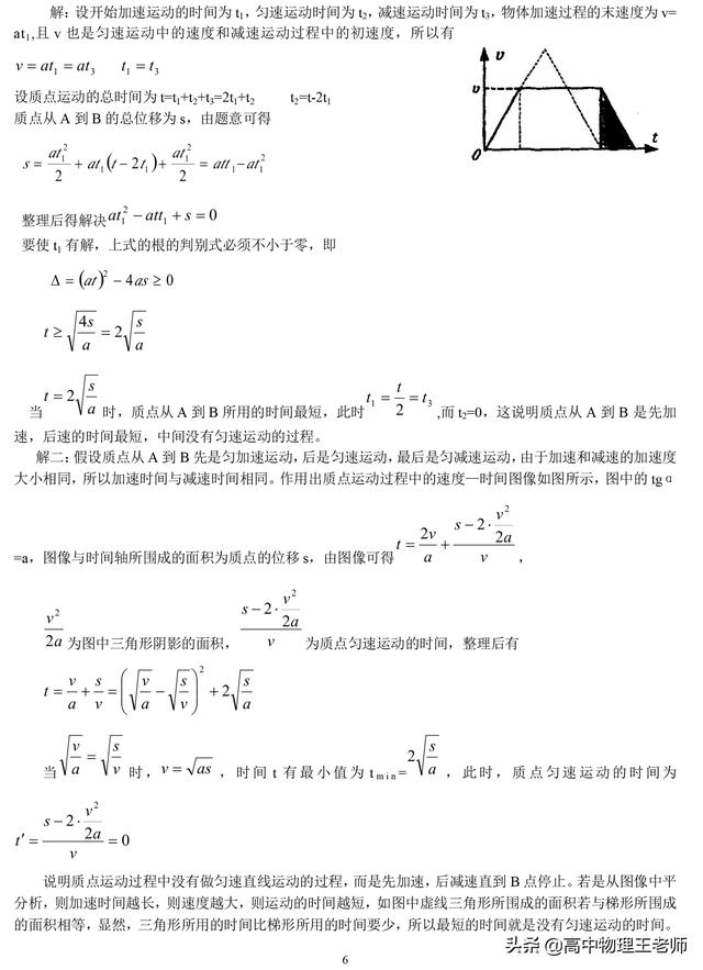 第二章 匀变速直线运动的图像