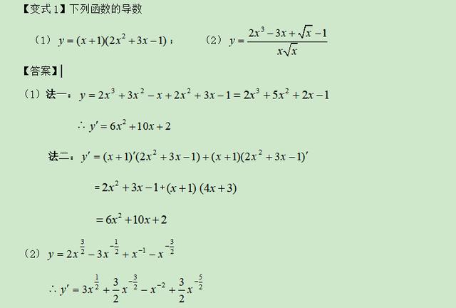 高考精讲知识点（10）：导数的概念和运算