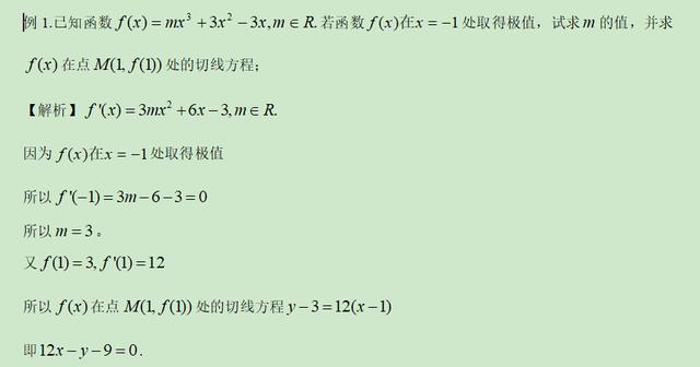 高考数学精讲知识点（12）：函数的极值和最值（提高）