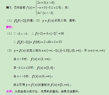 高考数学精讲知识点（4）：函数及表示