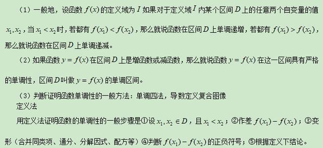 高考数学精讲知识点（5）函数的基本性质（基础）