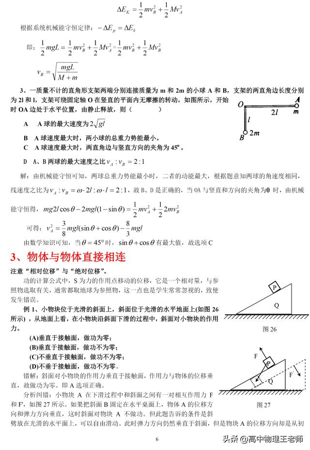 第五章，专题三，机械能守恒定律在系统中的应用