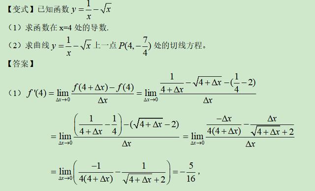 高考精讲知识点（10）：导数的概念和运算
