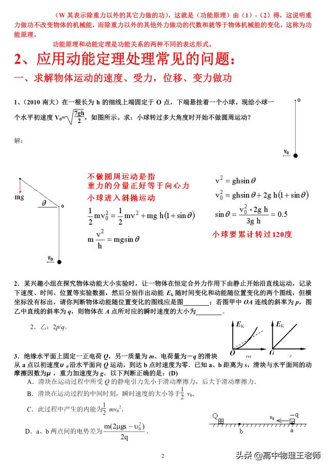 第五章，专题四 动能定理