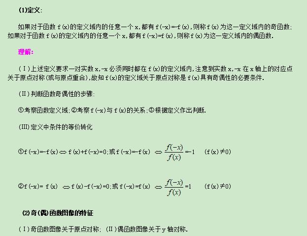 高考数学精讲知识点（5）函数的基本性质（基础）