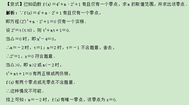 高考数学精讲知识点（9）：函数与方程