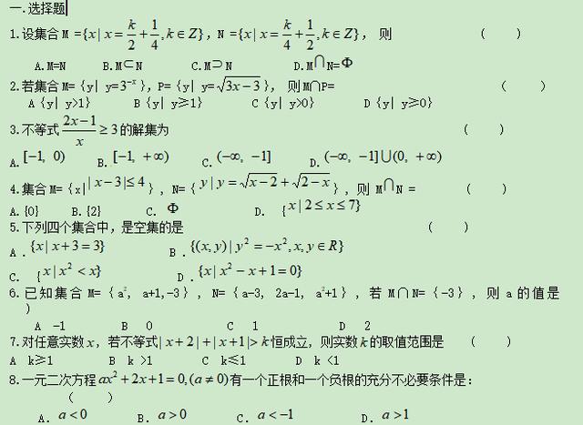 集合类提高题目